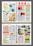 五星酒店报纸内刊