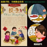 饺子插画