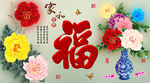 十字绣钻石画福字家和富贵牡丹