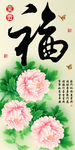 十字绣钻石画福字家和富贵牡丹