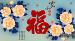 十字绣钻石画福字家和富贵牡丹