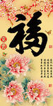 十字绣钻石画福字家和富贵牡丹