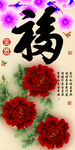 十字绣钻石画福字家和富贵牡丹