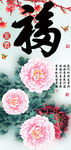 十字绣钻石画福字家和富贵牡丹