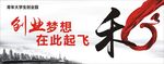 创业梦想