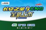 长安之星九CNG上市车顶牌