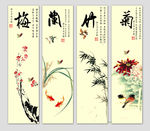 梅兰竹菊