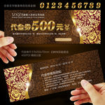 代金券