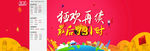 狂欢再续72小时