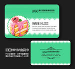 蛋糕名片