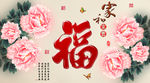 十字绣钻石画福字家和富贵牡丹