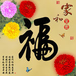 十字绣钻石画福字家和富贵牡丹