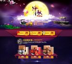 淘宝中秋节首页图片