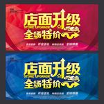 店面升级海报