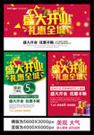 盛大开业