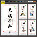 琴棋书画