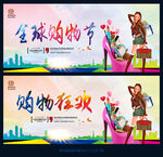 购物狂欢节