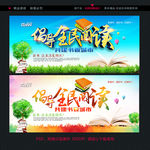阅读 展板