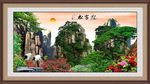 迎客松