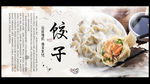 传统美食饺子海报