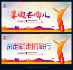 说走就走的旅行