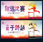 跳远比赛