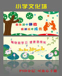 小学文化墙
