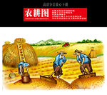 农耕插图分层图