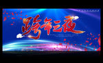 跨年之夜