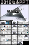 2016年ppt