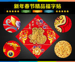 福字门贴