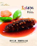 美味中国
