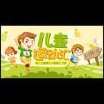 儿童运动汇海报