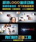多图会聚成LOGO标志展示模板