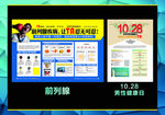 前列腺 男性健康日