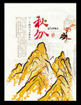 秋分24节气海报
