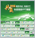 绿色背景科技商务PPT模版