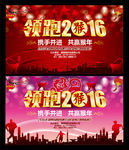2016年会 领跑2016