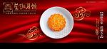 中华老字号月饼