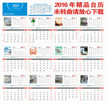 2016台历