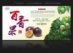 百香果海报
