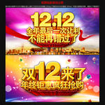 双12图片