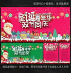 圣诞嘉年华 双节同庆 海报