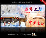 中国雪乡