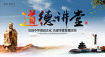 道德讲堂