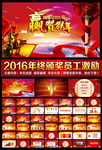 2016员工誓师动员大会ppt