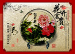 花开富贵