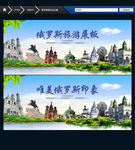 俄罗斯旅游