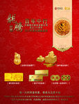 中国银行龙腾贺岁金