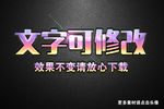 炫彩潮流渐变色3D立体字